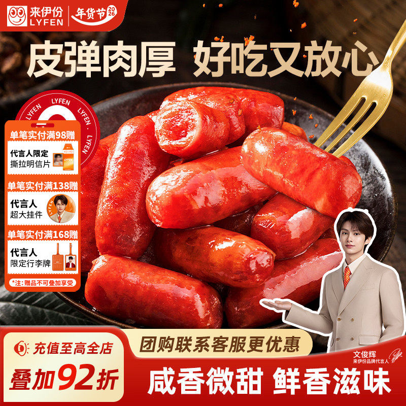 来伊份如意肠碳烤迷你肠125g奥尔良脆骨小烤肠猪肉肠休闲解馋零食,零食/坚果/特产,猪肉类,淘宝优惠券,粉丝福利购,淘宝优惠卷