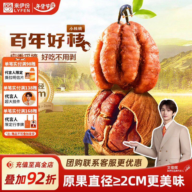 【文俊辉推荐】来伊份百年好核小核桃仁118g临安特产野山核桃坚果