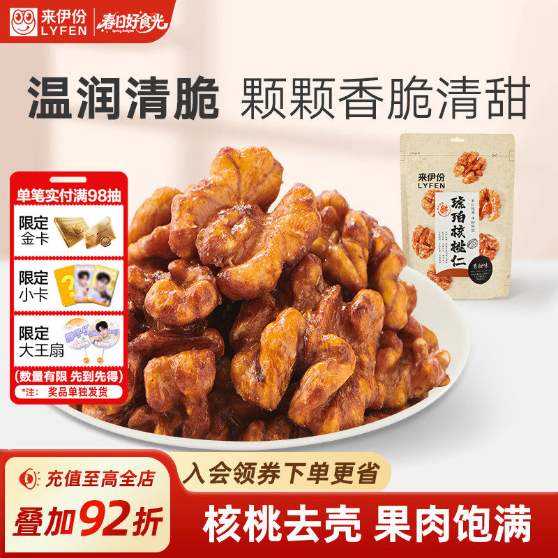 来伊份琥珀核桃仁108g核桃薄皮核桃仁坚果炒货食品休闲零食解馋