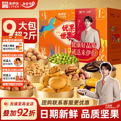 来伊份马上暴富坚果年货礼盒送礼