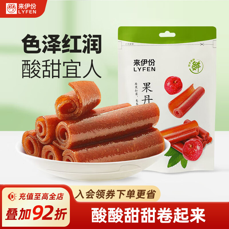 来伊份果丹皮山楂卷125g山楂片新鲜果干山楂休闲零食蜜饯果干