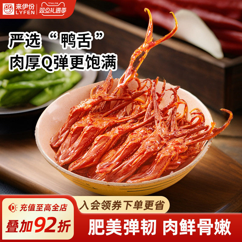 来伊份来吃鸭酱香鸭舌68g