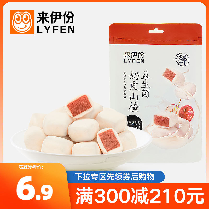 满减 来伊份益生菌奶皮山楂58g巧克力球开胃网红休闲小零食使用感如何?