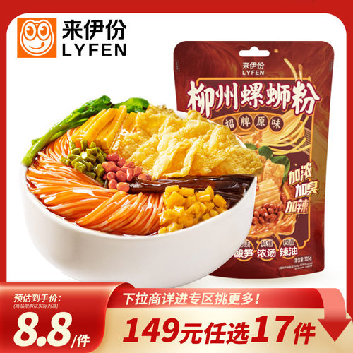 来伊份米线305g柳州螺蛳粉