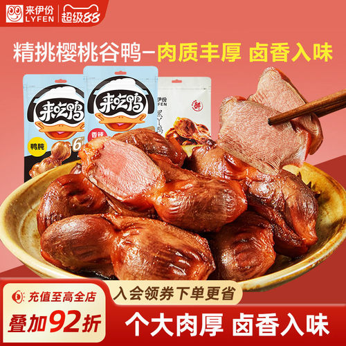 来伊份卤味鸭肫125g休闲零食鸭肫