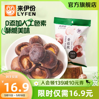 来伊份香菇脆50g果蔬即食休闲