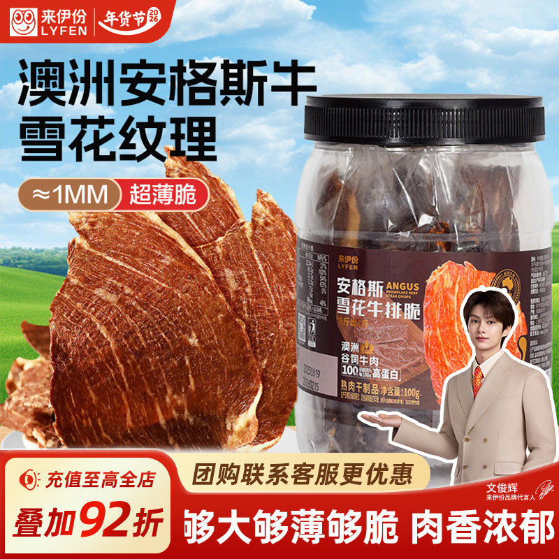 来伊份安格斯雪花牛排脆100g澳洲谷饲牛肉零食小吃休闲办公室零嘴