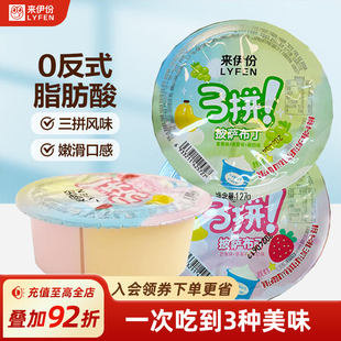 来伊份三吃布丁杯127g三拼口味果冻休闲零食零嘴嫩滑口感甜品