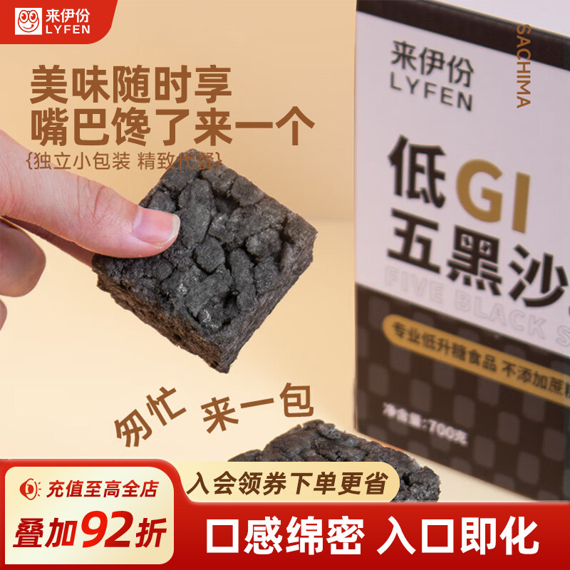 来伊份低GI五黑沙琪玛700g糕点营养早餐解馋小零食下午茶点心代餐