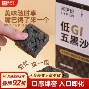 来伊份低GI五黑沙琪玛700g糕点营养早餐解馋小零食下午茶点心代餐