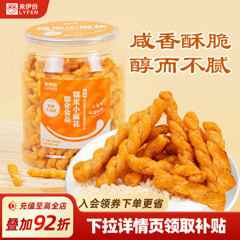 来伊份糯米小麻花280g罐装膨化食品米香浓郁休闲馋嘴零食酥脆可口