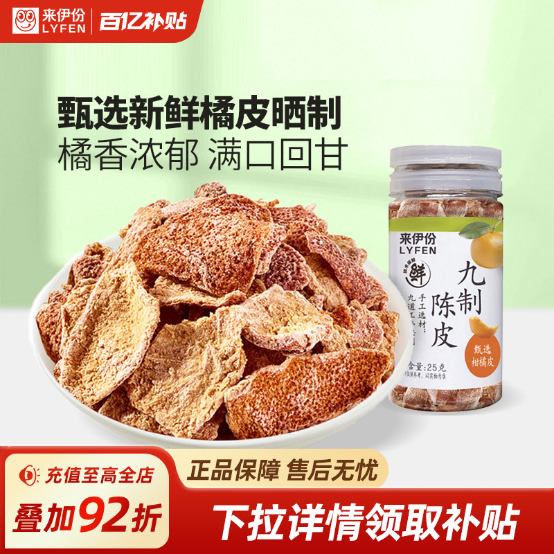 来伊份九制陈皮25g*2九制陈皮八仙果橄榄条罐装蜜饯休闲怀旧零食