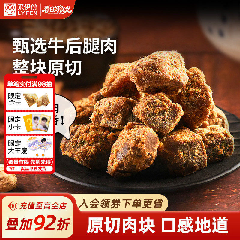 来伊份原切五香牛肉粒108g传统小吃休闲解馋小零食开袋即食牛肉