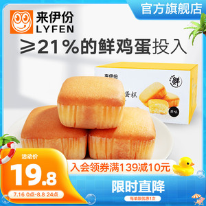 来伊份迷你小蛋糕420g营养蛋糕早餐面包整箱糕点办公休闲食品