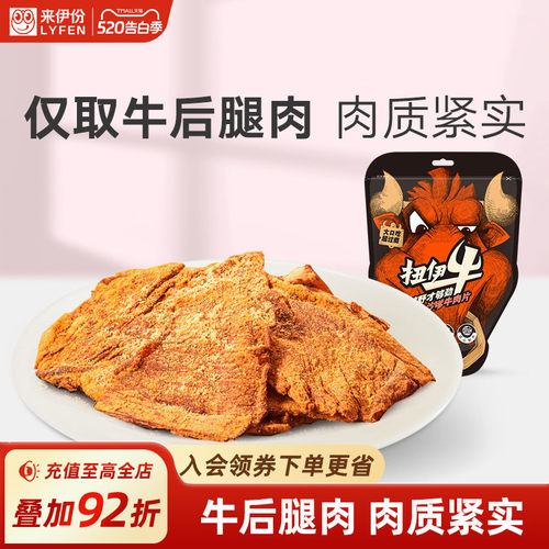 来伊份扭伊牛沙嗲五香牛肉片零食