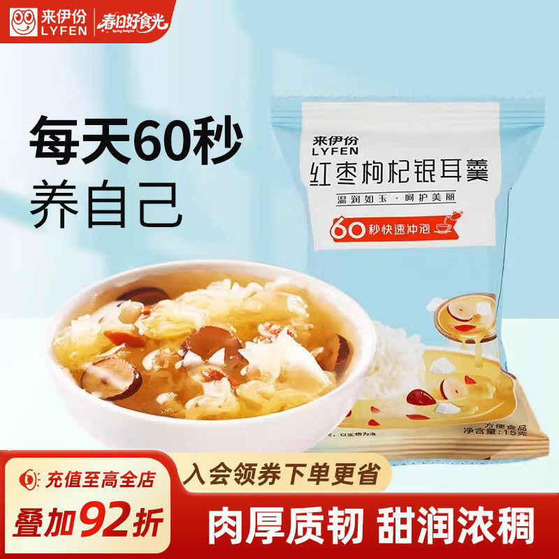 来伊份冻干银耳羹15g冲泡即食银耳红枣枸杞免煮银耳羹早餐速食