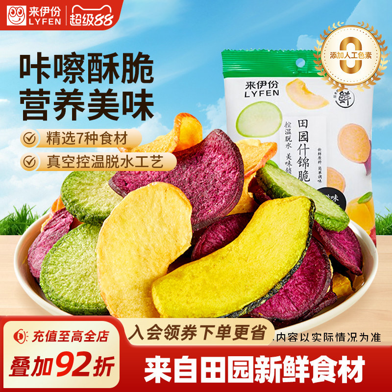 来伊份田园什锦脆片混合蔬果图片