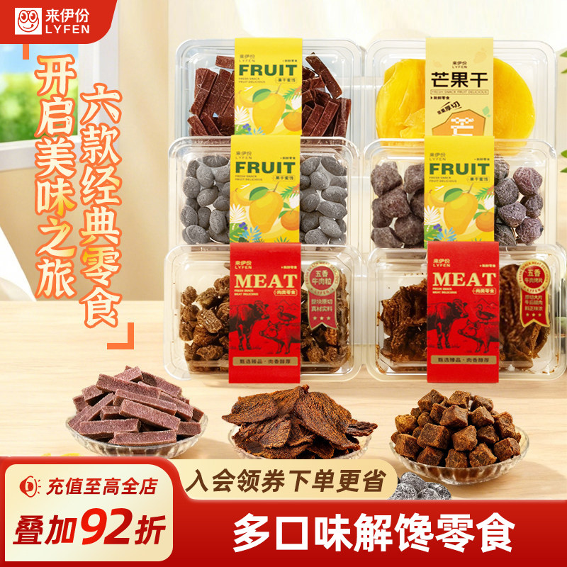 来伊份原切牛肉粒200g牛肉烤片芒果干盐津橄榄盒装多口味解馋零食