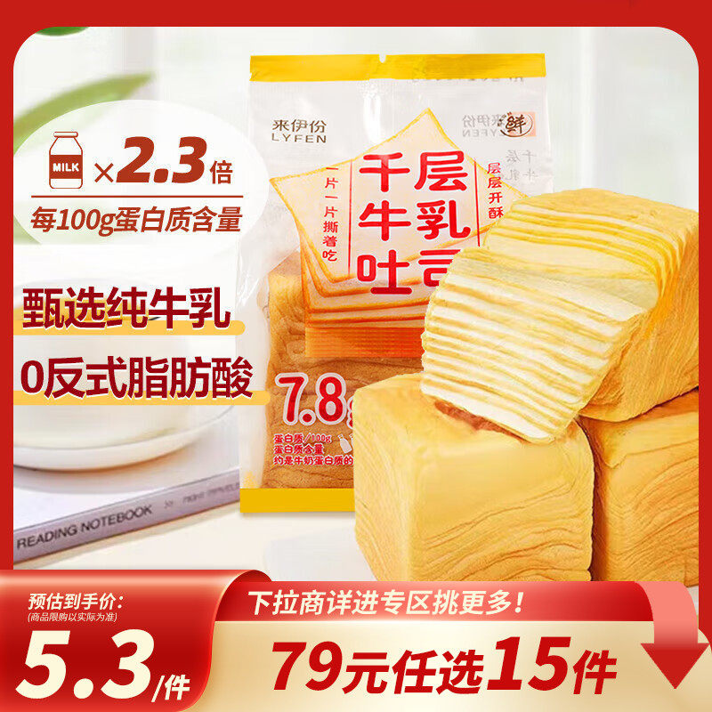 【79元任选15件】来伊份千层牛乳吐司面包75g手撕水牛奶办公零食,零食/坚果/特产,吐司面包,淘宝优惠券,粉丝福利购,淘宝优惠卷