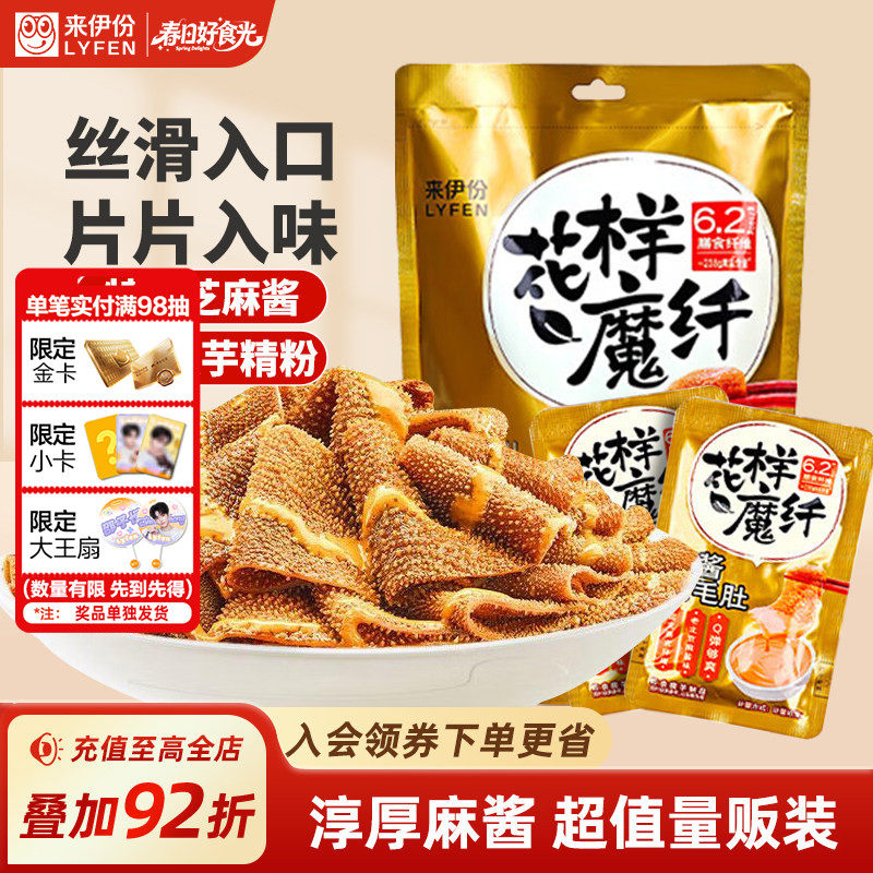 来伊份麻酱素毛肚180g魔芋素食解馋零食休闲零食品微辣办公室小吃