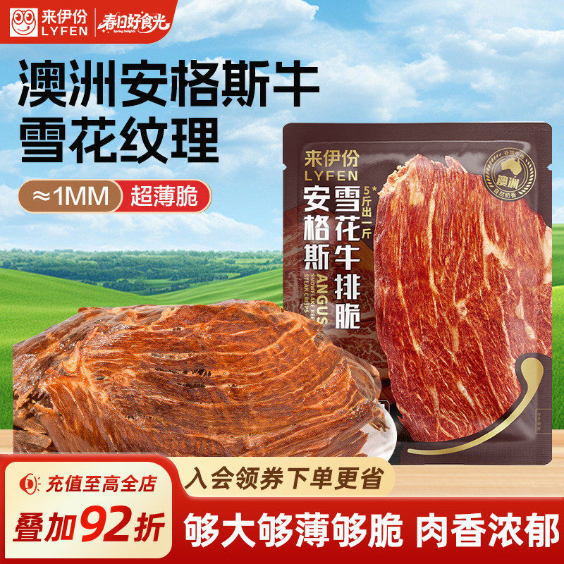 来伊份安格斯牛排脆15g/袋牛肉片薄脆高蛋白解馋追剧下午茶小零食