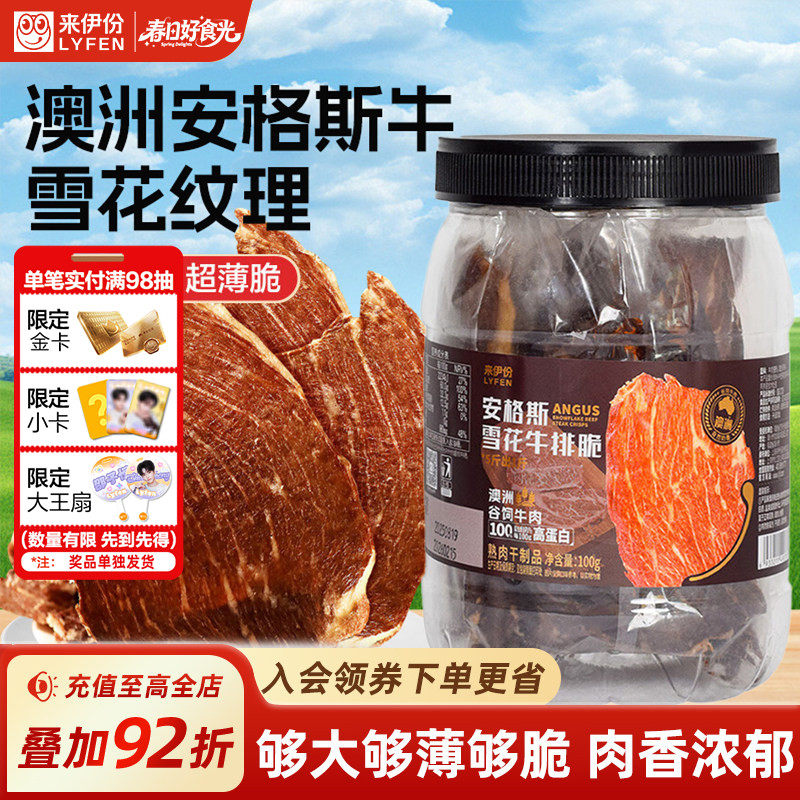 来伊份安格斯雪花牛排脆100g澳洲谷饲牛肉零食小吃休闲办公室零嘴