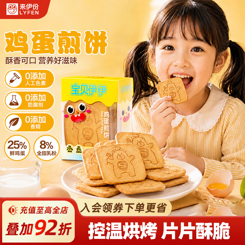 来伊份伊仔煎饼120g鸡蛋煎饼早餐点心食品薄脆饼干儿童解馋小零食