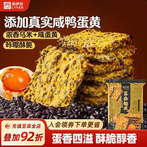 来伊份干脆面咸蛋黄味解馋零食
