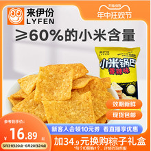 来伊份小米锅巴78g*4袋膨化食品好吃的小零食小吃休闲解馋小包装