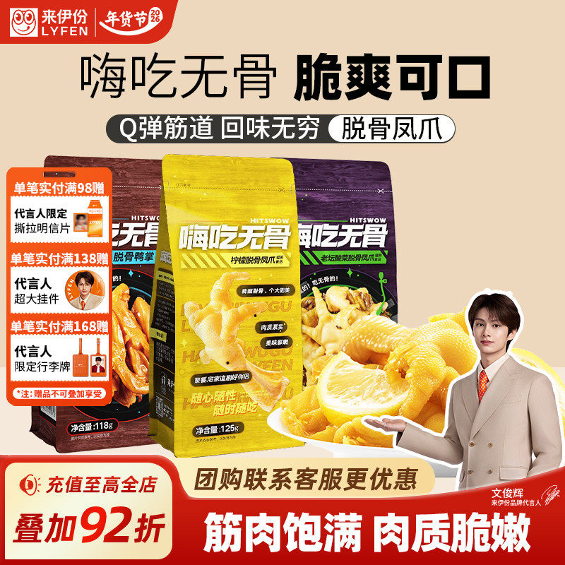 来伊份无骨鸡爪125g解馋小零食