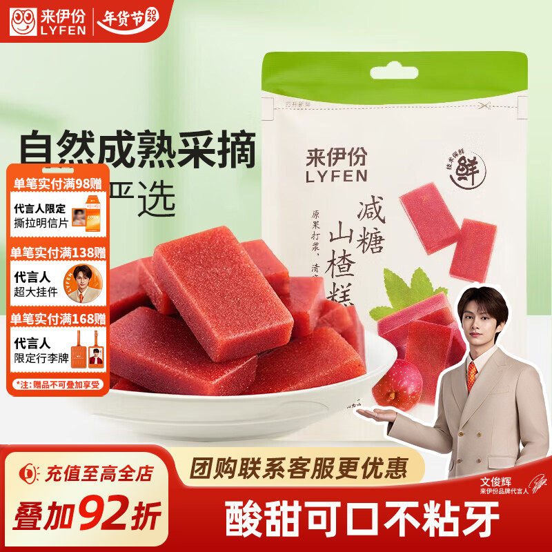 来伊份减糖山楂糕80g山楂片果丹皮山楂条山楂饼山楂干休闲零食