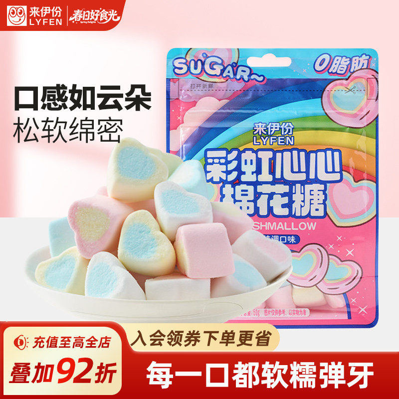 来伊份彩虹棉花糖50g*2袋0脂肪软糖棉花糖糖果网红休闲棒棒糖零食