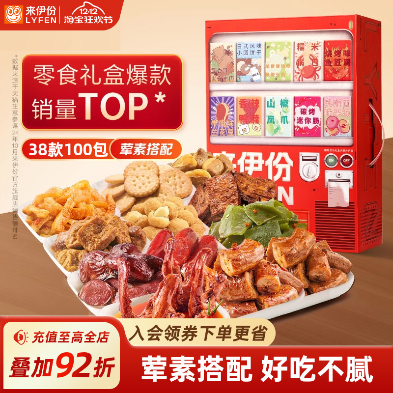 来伊份零食大礼包贩卖机2655g节日走亲戚送礼送朋友礼品礼盒团购