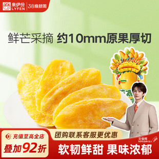 来伊份芒太后芒果肉108g风味芒果干果脯蜜饯青芒水果片解馋小零食