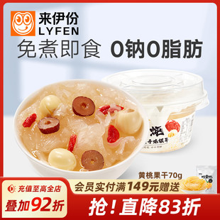 来伊份免煮红枣莲子银耳羹160g 2即食速食早餐食品银耳羹免煮