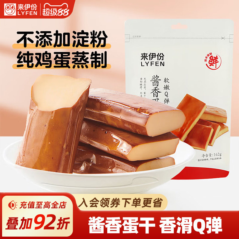 来伊份酱香味蛋干休闲解馋小零食图片