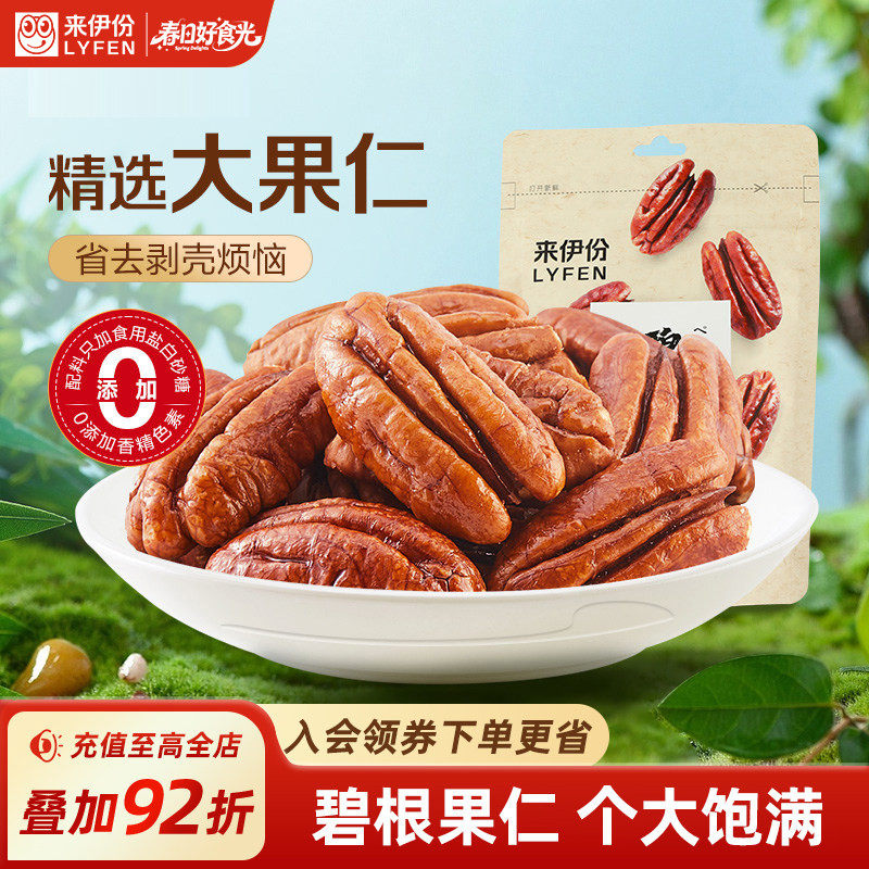 来伊份碧根果仁100g开心果核桃仁坚果干果炒货休闲解馋零食小吃