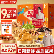 来伊份-马上有福坚果年货礼盒9件/1255g