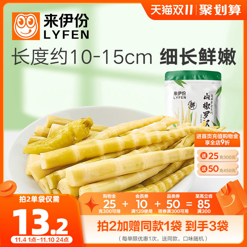 来伊份山椒罗汉笋250g泡椒笋尖笋干手剥笋脆笋新鲜竹笋休闲零食怎么样,好用不?