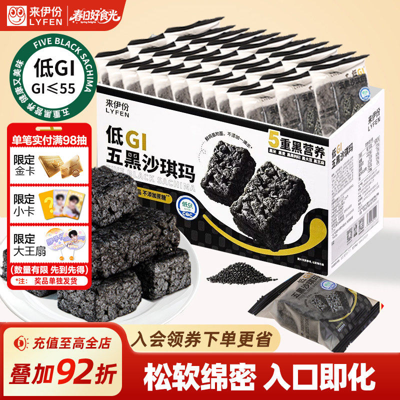 来伊份低GI五黑沙琪玛700g糕点营养早餐解馋小零食下午茶点心代餐