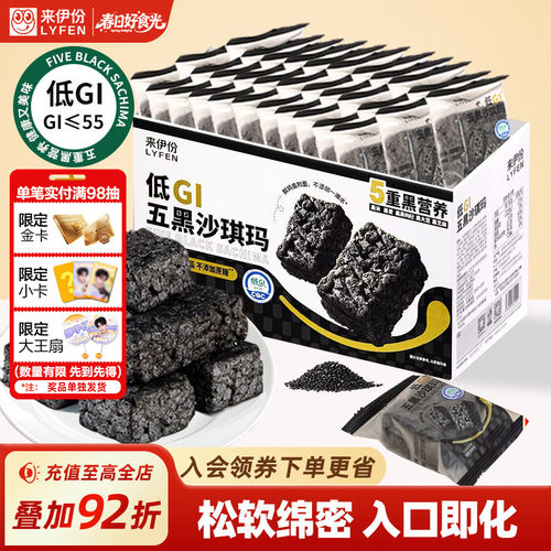 来伊份低GI五黑沙琪玛700g早餐