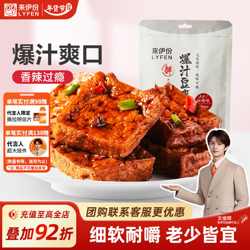 来伊份爆汁豆腐干115g*2甜辣手撕豆腐干特产小零食独立小包装豆干,零食/坚果/特产,豆腐干,淘宝优惠券,粉丝福利购,淘宝优惠卷