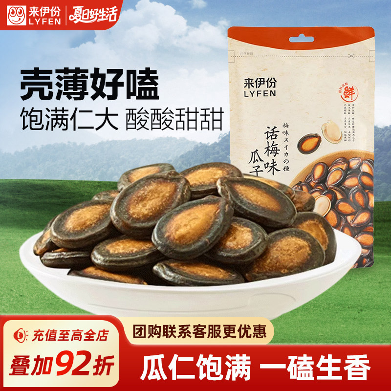 来伊份话梅味瓜子118gx2袋装黑瓜子西瓜籽办公室休闲小零食品炒货