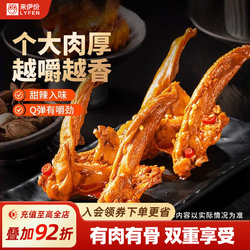 来伊份甜辣鸭锁骨小包装卤味零食