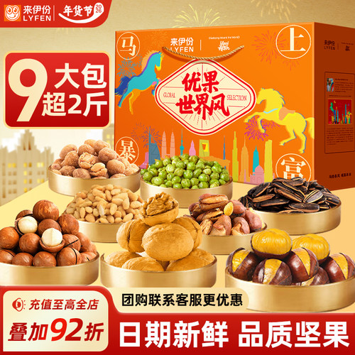 来伊份马上暴富坚果礼盒节日送礼