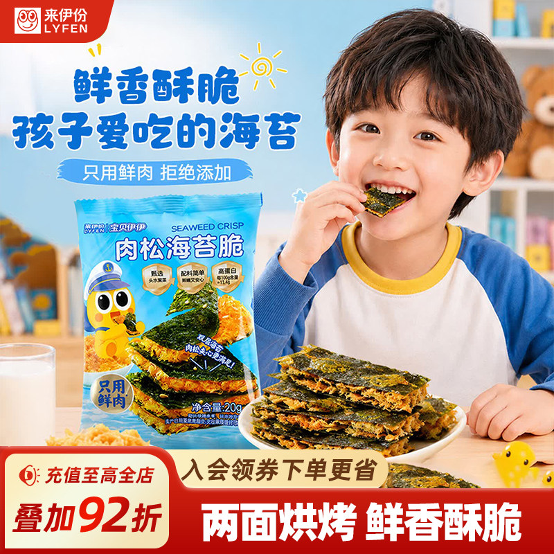来伊份夹心海苔脆肉松20g袋装即食零食酥脆芝麻海苔片休闲小零食