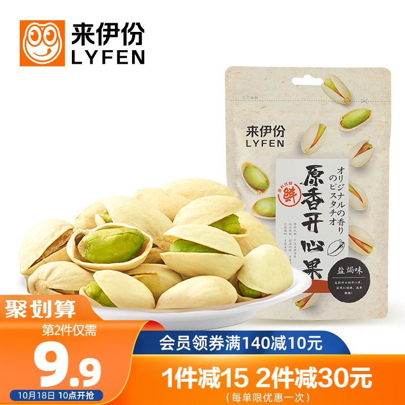 来伊份原味100g*2孕妇批发开心果