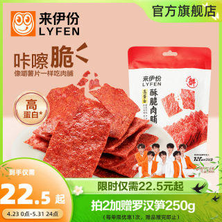 来伊份酥脆肉脯35g*3高蛋白坚果脆肉脯非油炸脆似薯片猪肉脯零食