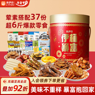来伊份伊桶暴富礼盒3021g走亲戚节日送礼送领导长辈礼品零食团购