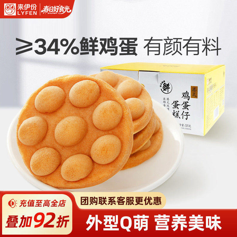 来伊份港式鸡蛋仔520g整箱营养早餐面包零食蛋糕代餐传统西式糕点